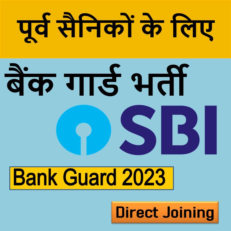 sbi bank guard bharti 2023