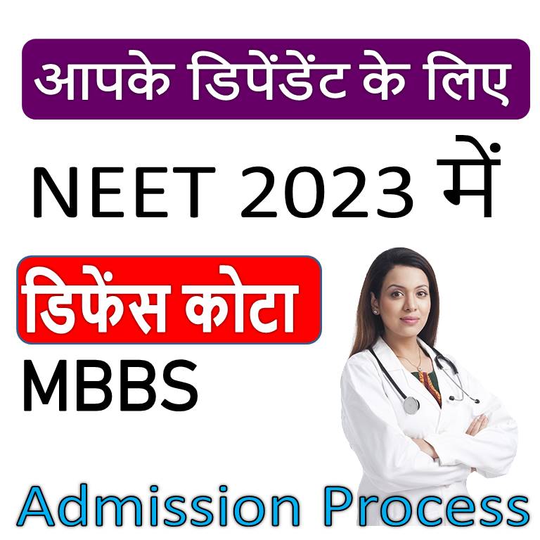 mbbs-admission-in-defence-quota