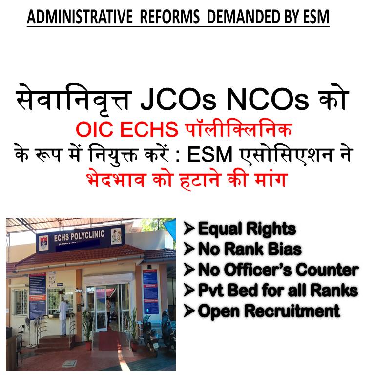सेवानिवृत्त JCOs NCOs को OIC ECHS पॉलीक्लिनिक के रूप में नियुक्त करें : ESM एसोसिएशन ने भेदभाव को हटाने की मांग
