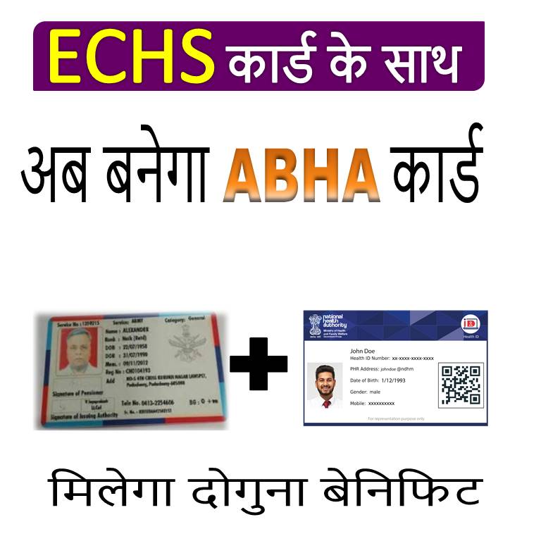 ECHS कार्ड के साथ अब बनेगा ABHA कार्ड भी | मिलेगा दोगुना बेनिफिट