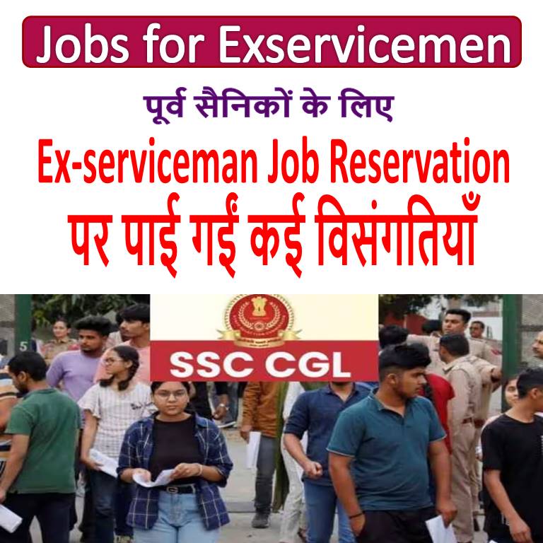 exserviceman job reservation anomaly