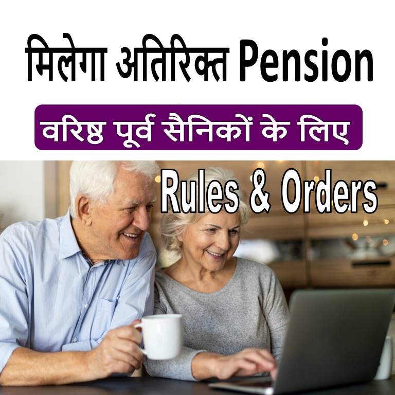 additional pension for esm and family