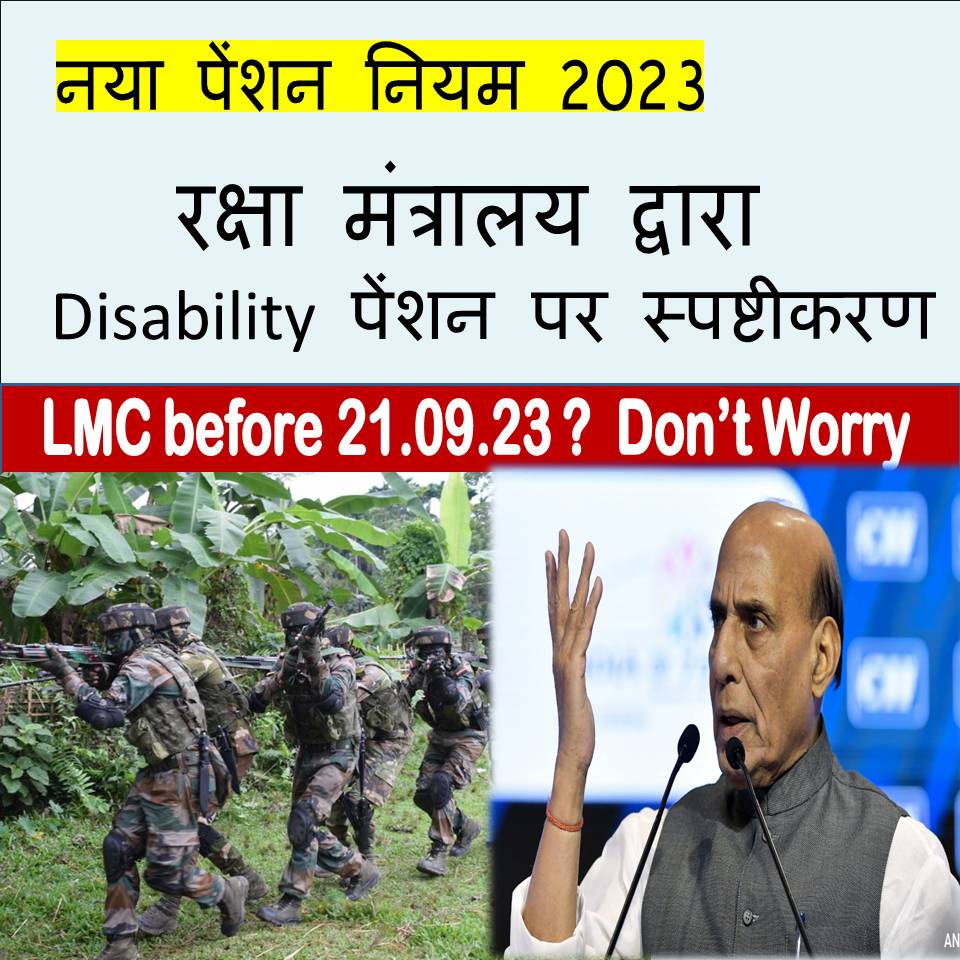disability pension new rules clarification in hindi