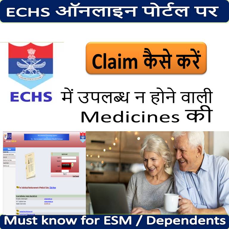 ECHS में उपलब्ध न होने वाली दवाओं की ऑनलाइन पोर्टल पर Claim कैसे करें