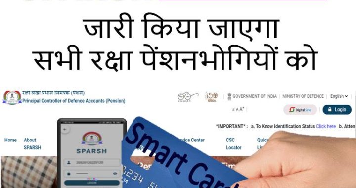 SPARSH Smart card for all defence pensioners