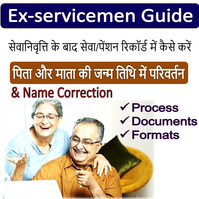 change of dob and name of parents in discharge book and service reccords