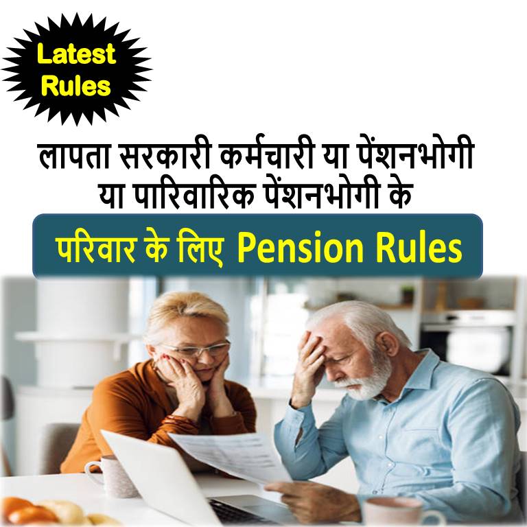 missing govt servants family pension rules