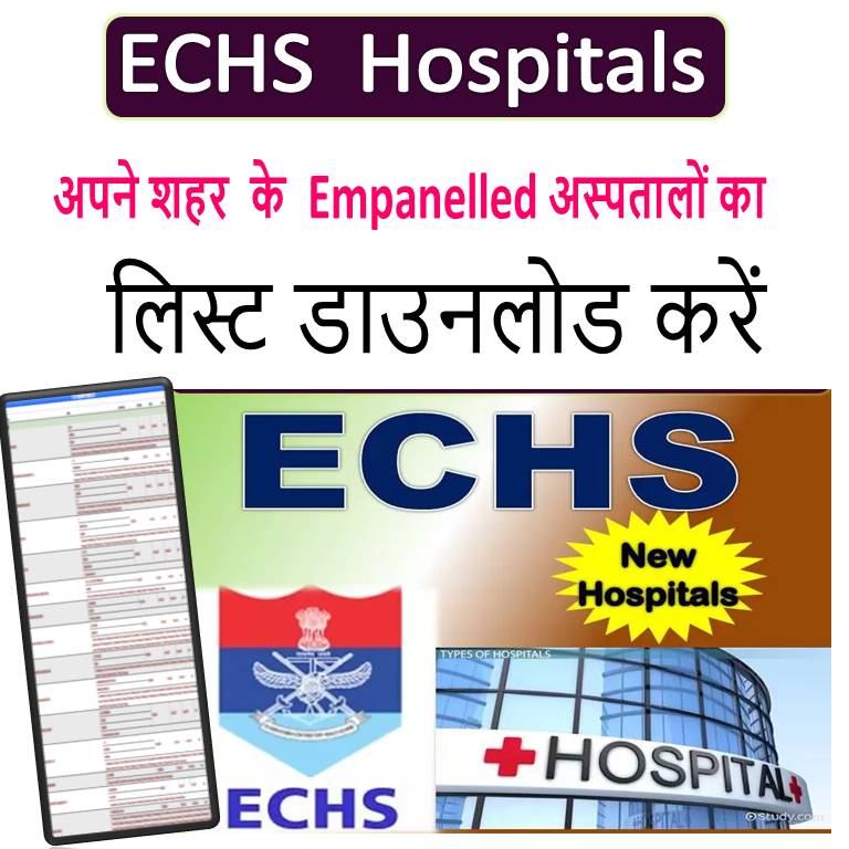 echs empaneled hospitals लिस्ट डाउनलोड करें