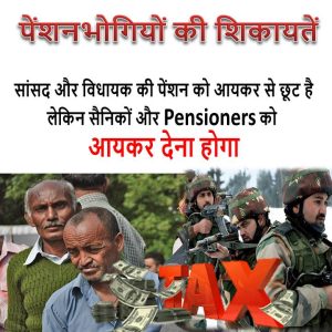 no exemption of income tax on pension